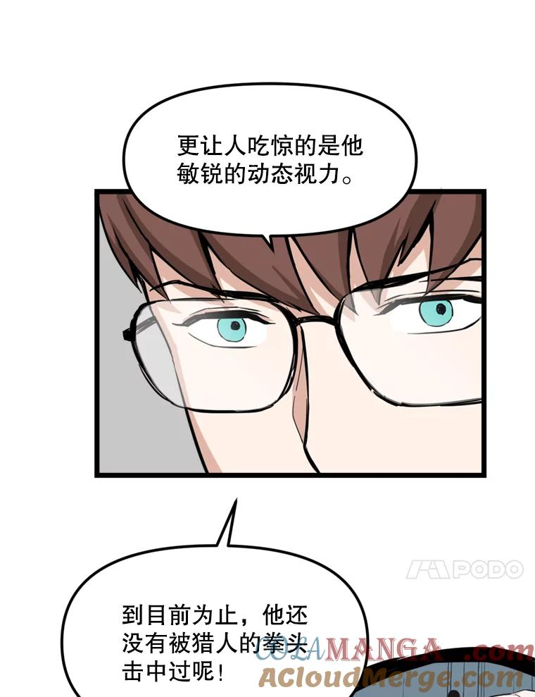 《被点赞的猎人》18.对练 第10页