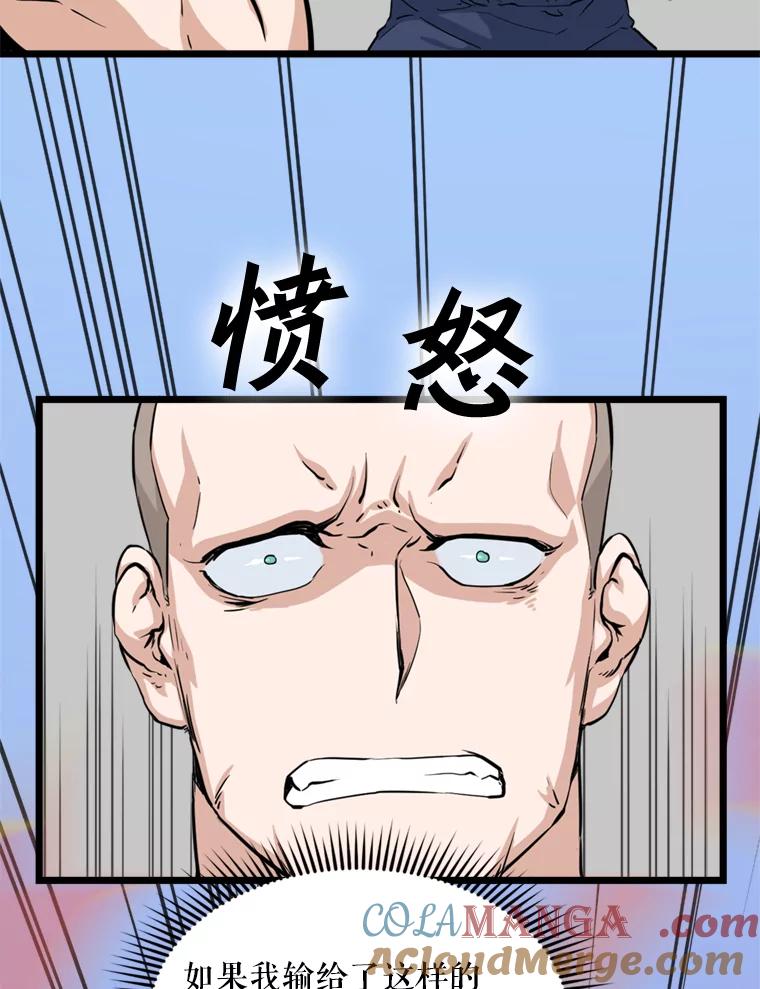 《被点赞的猎人》18.对练 第22页