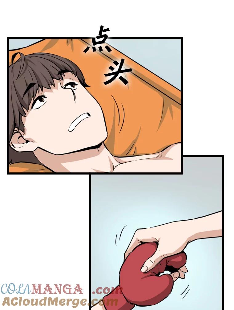 《被点赞的猎人》18.对练 第70页