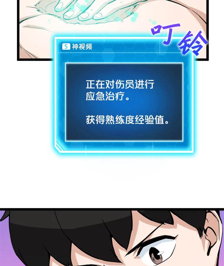 《被点赞的猎人》18.对练 第60页