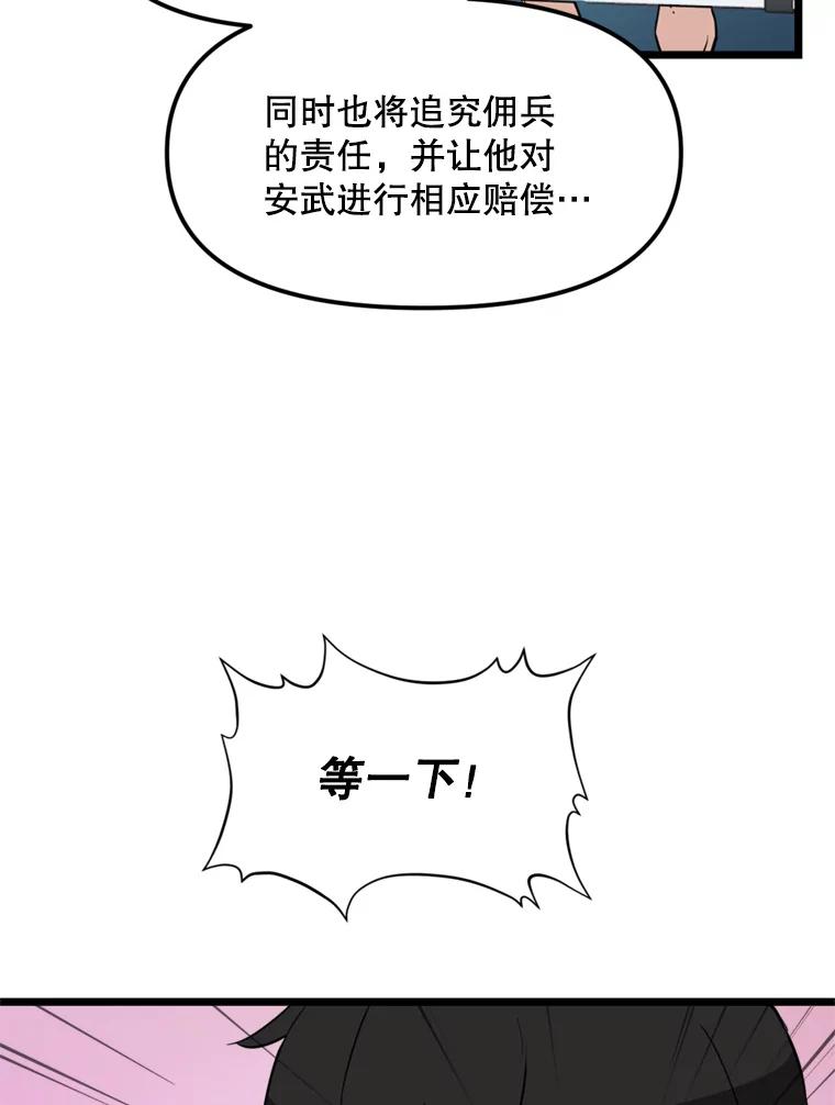 《被点赞的猎人》18.对练 第77页