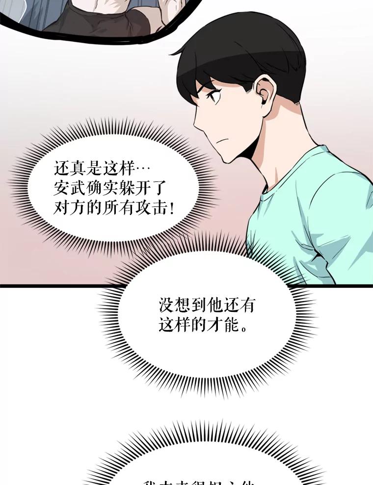 《被点赞的猎人》18.对练 第12页