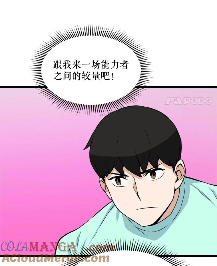 《被点赞的猎人》18.对练 第88页