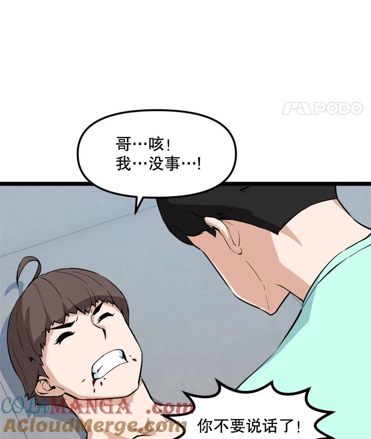 《被点赞的猎人》18.对练 第58页