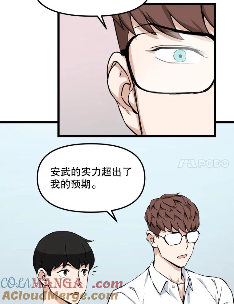 《被点赞的猎人》18.对练 第7页