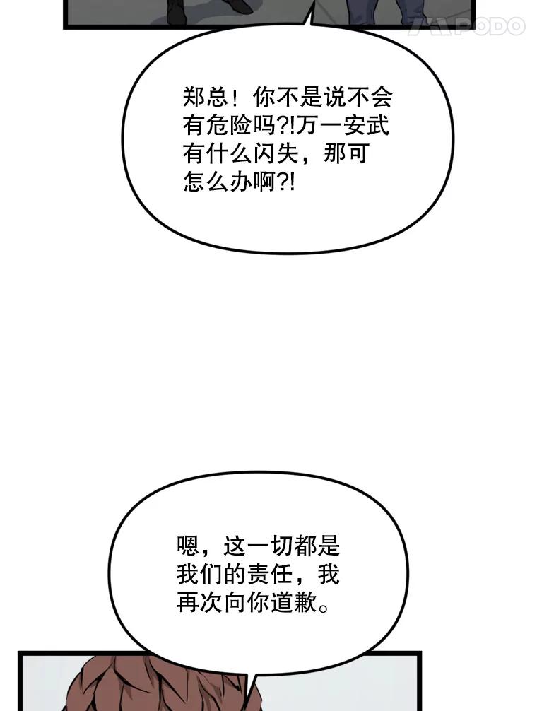 《被点赞的猎人》18.对练 第75页