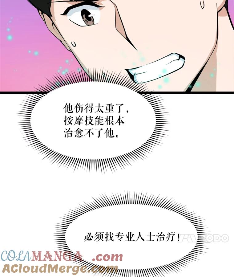 《被点赞的猎人》18.对练 第61页