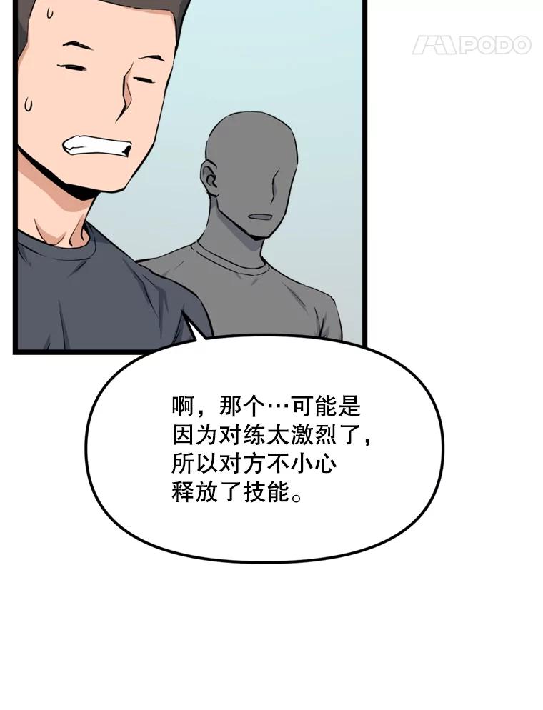 《被点赞的猎人》18.对练 第54页