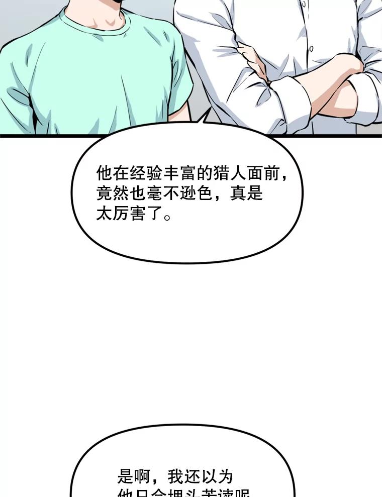 《被点赞的猎人》18.对练 第8页