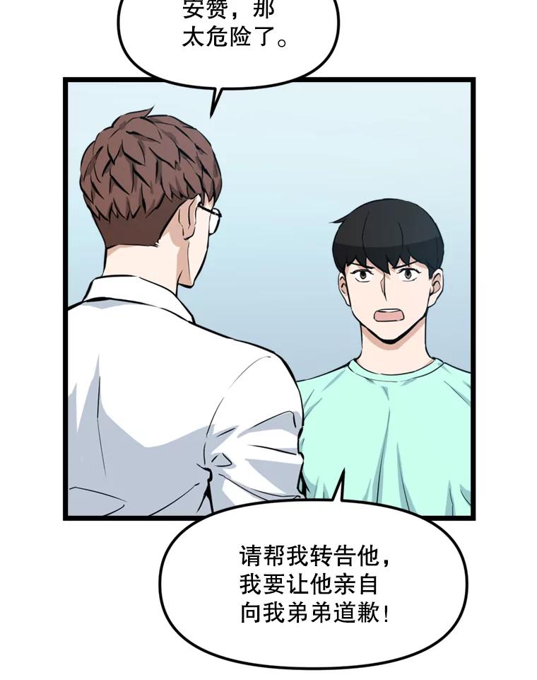 《被点赞的猎人》18.对练 第80页