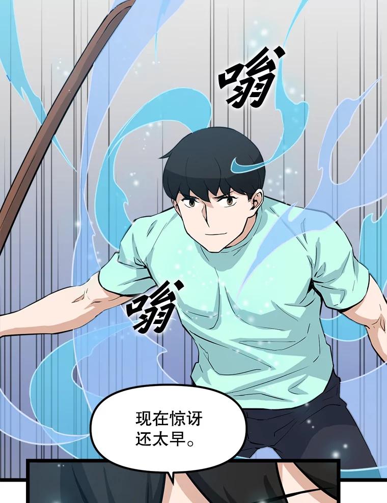 《被点赞的猎人》19.较量 第96页