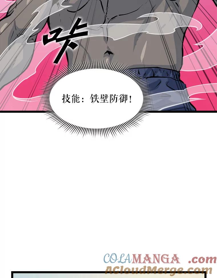 《被点赞的猎人》19.较量 第33页