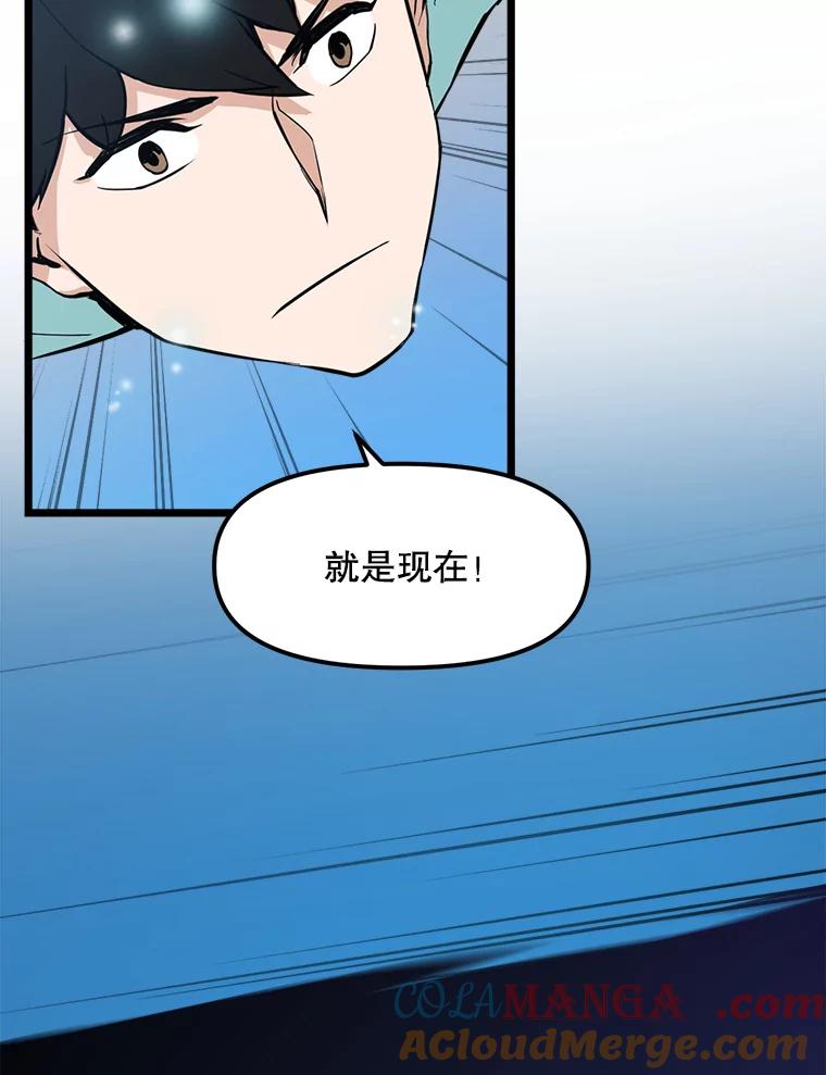 《被点赞的猎人》19.较量 第57页