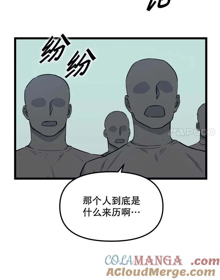 《被点赞的猎人》19.较量 第65页