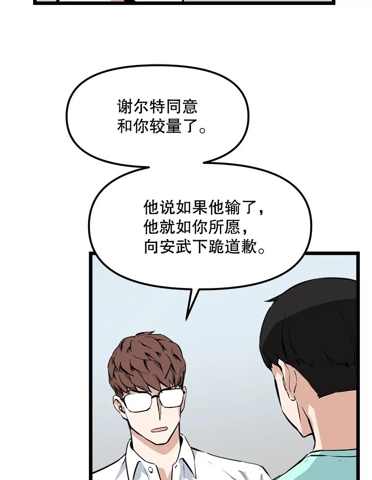 《被点赞的猎人》19.较量 第3页