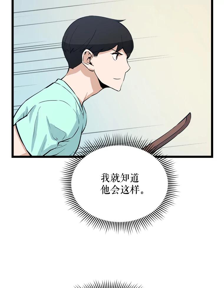 《被点赞的猎人》19.较量 第34页