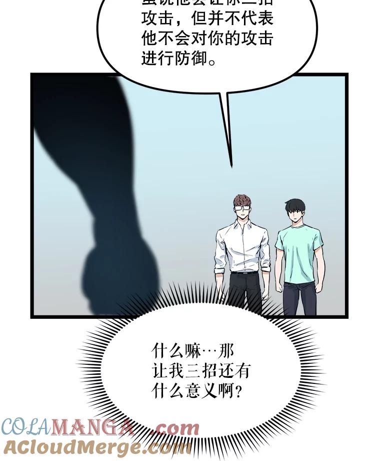 《被点赞的猎人》19.较量 第13页