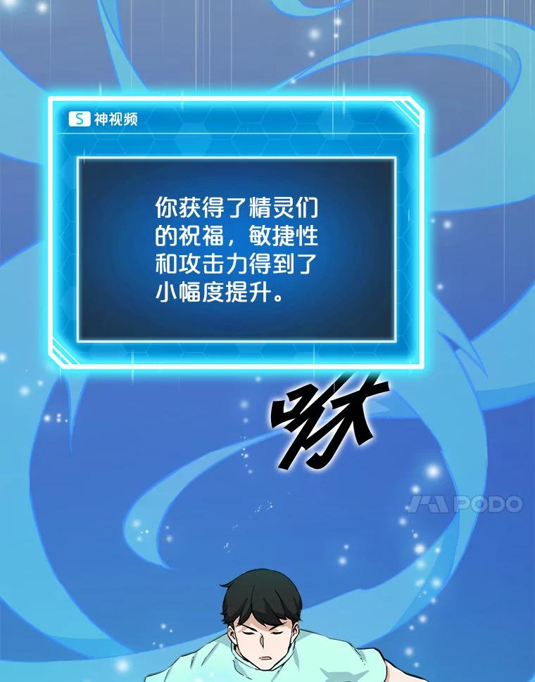 《被点赞的猎人》19.较量 第38页