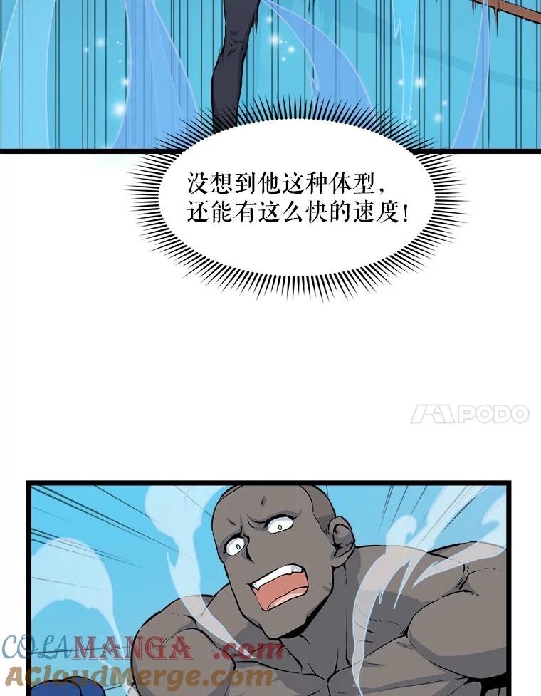 《被点赞的猎人》19.较量 第85页