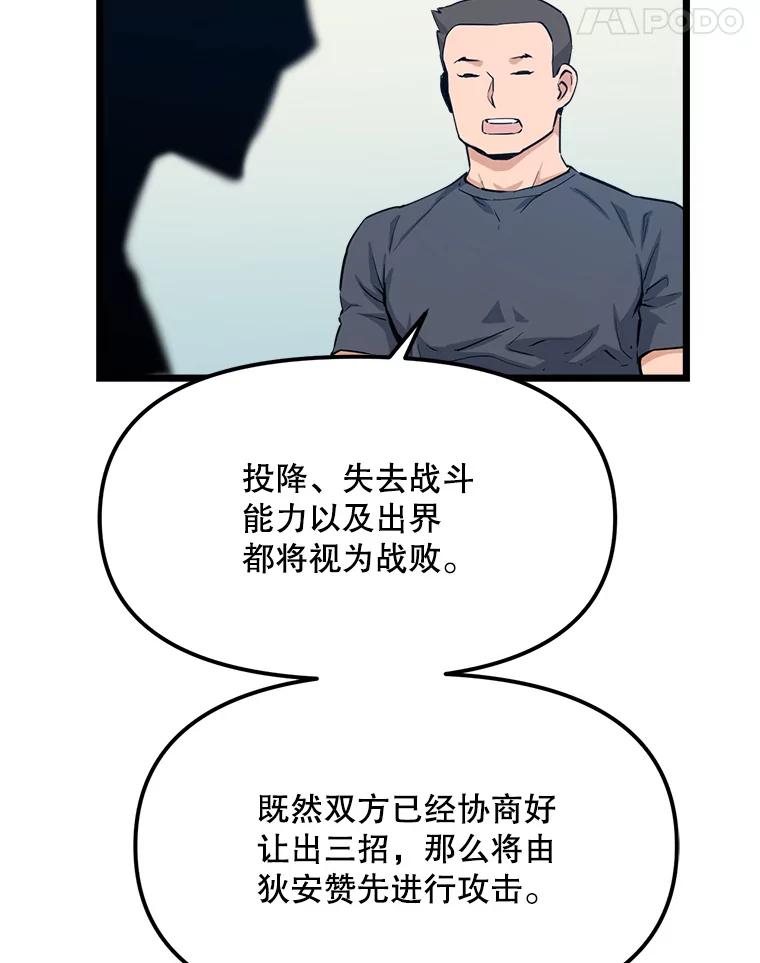 《被点赞的猎人》19.较量 第22页
