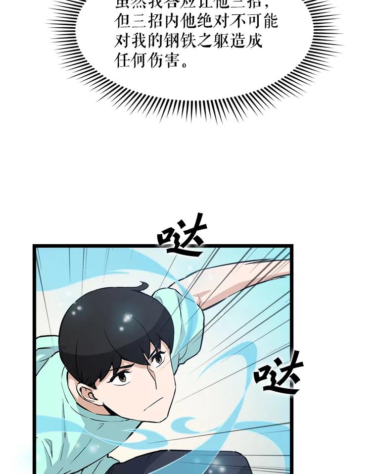 《被点赞的猎人》19.较量 第46页
