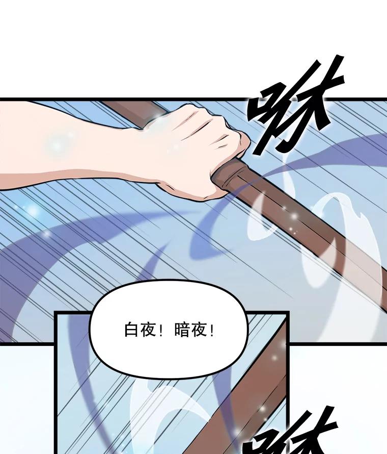 《被点赞的猎人》19.较量 第99页