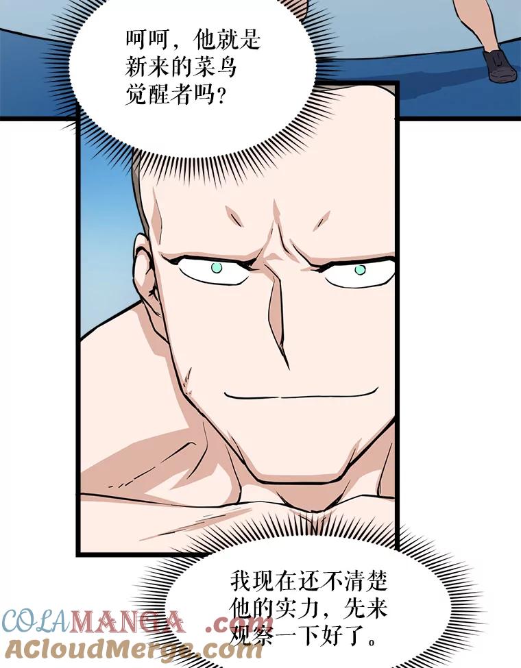 《被点赞的猎人》19.较量 第29页