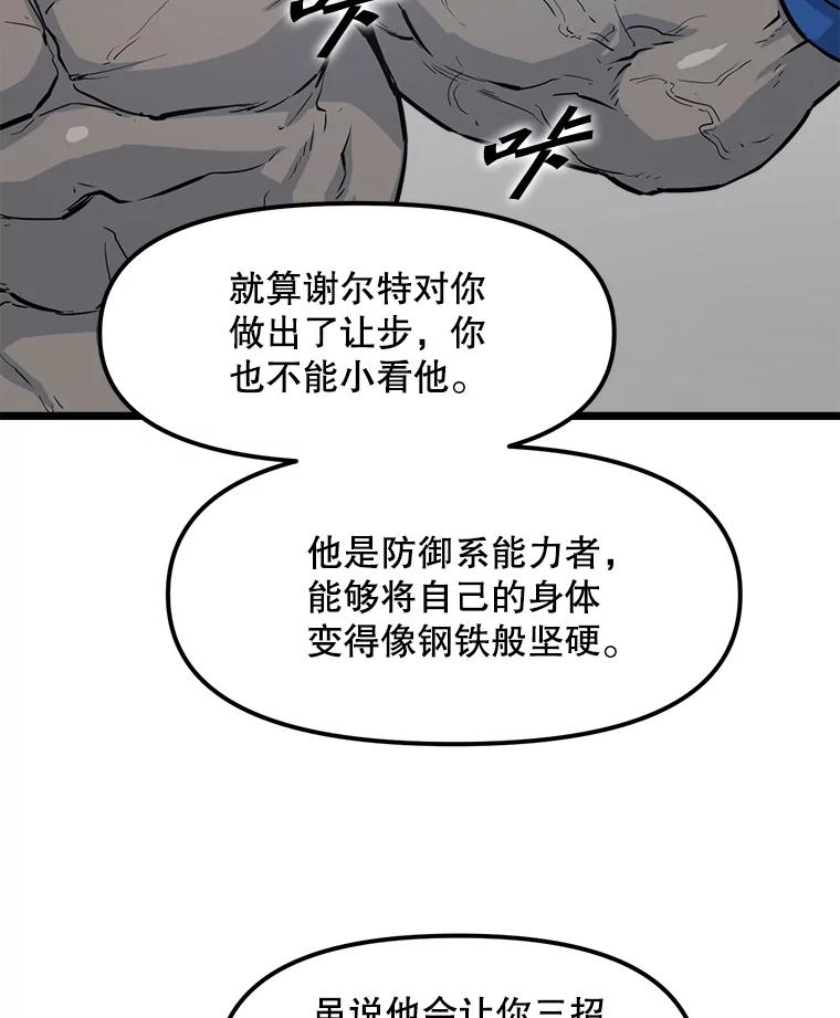 《被点赞的猎人》19.较量 第12页