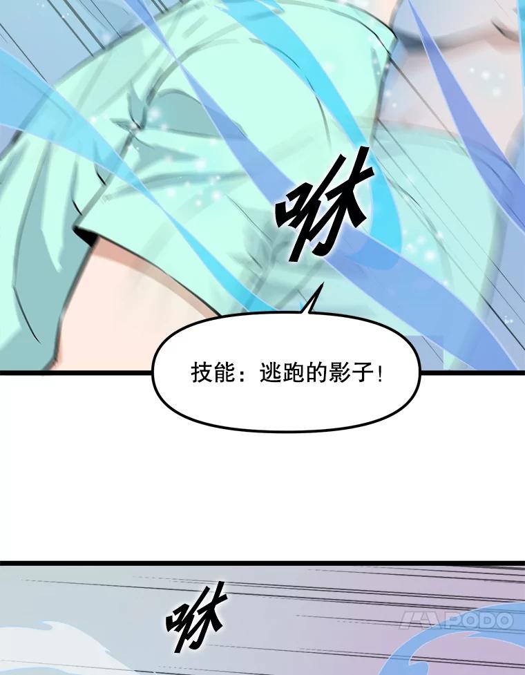 《被点赞的猎人》19.较量 第88页