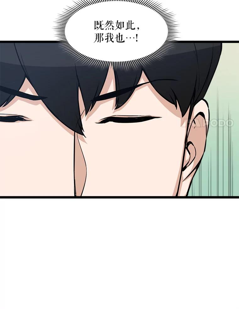 《被点赞的猎人》19.较量 第35页