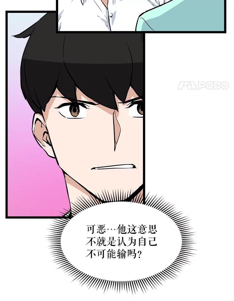 《被点赞的猎人》19.较量 第4页