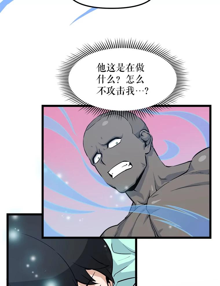 《被点赞的猎人》19.较量 第56页