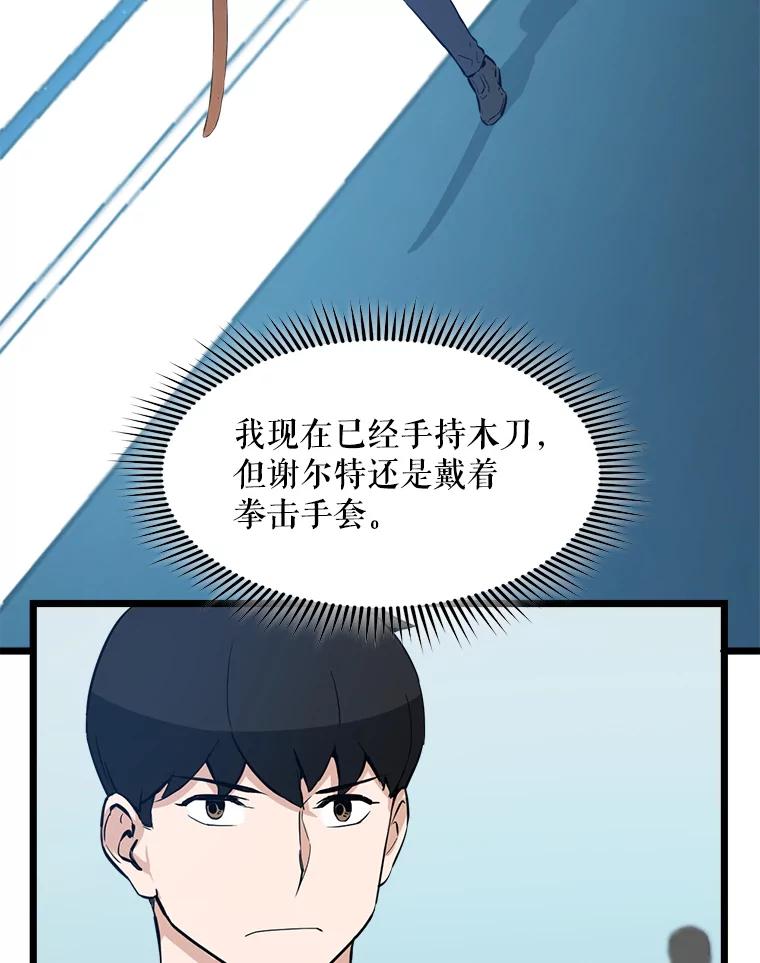 《被点赞的猎人》19.较量 第20页
