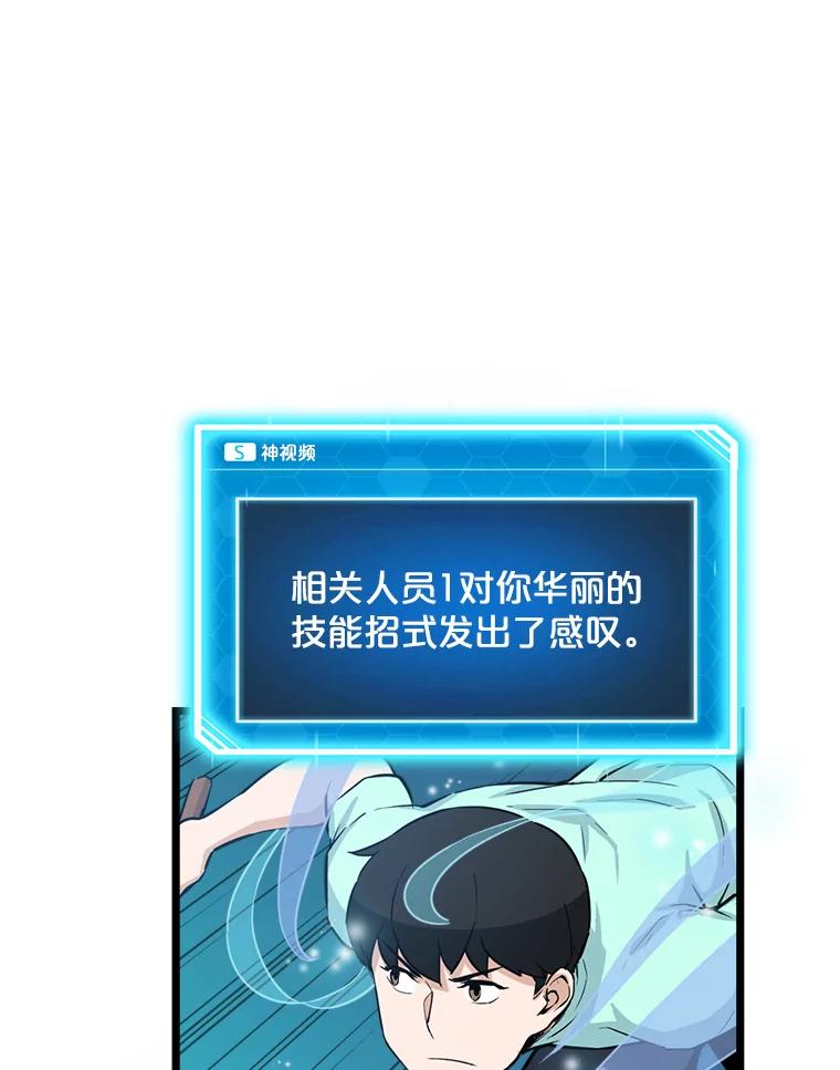 《被点赞的猎人》19.较量 第66页