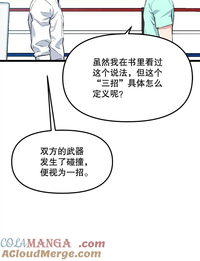 《被点赞的猎人》19.较量 第9页