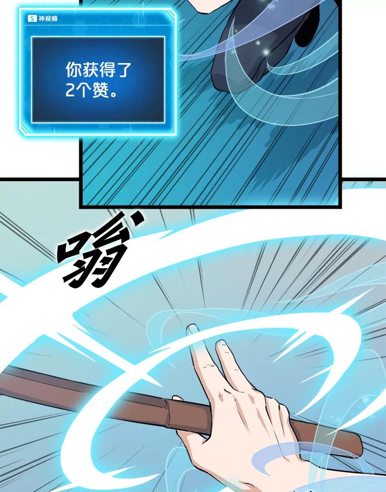 《被点赞的猎人》19.较量 第67页
