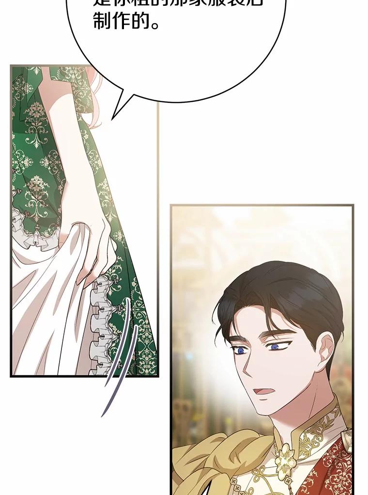《菲奥尼：预见我与恶魔大公的未来》18.说出你的想法 第136页