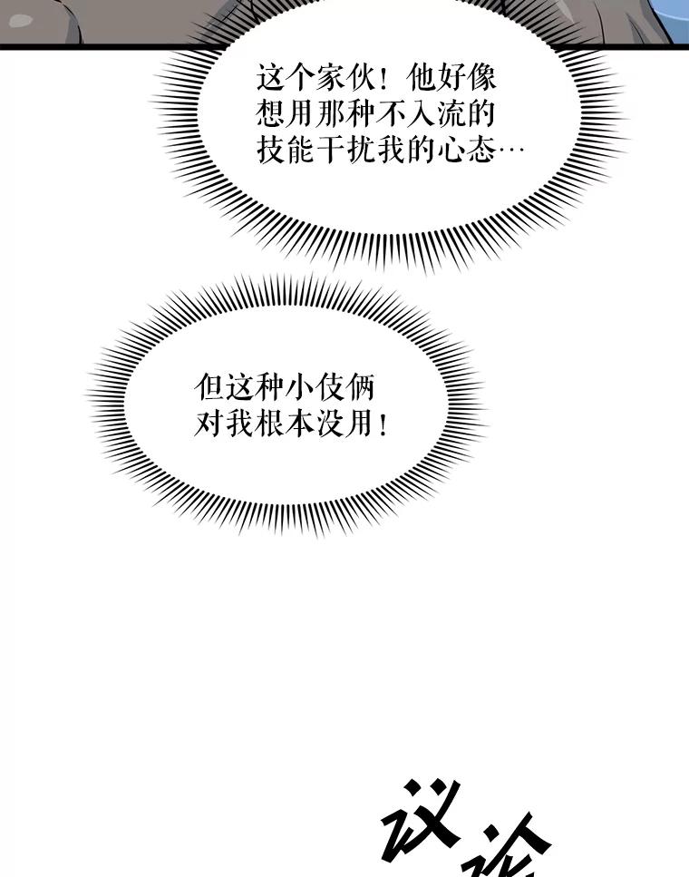 《被点赞的猎人》19.较量 第64页