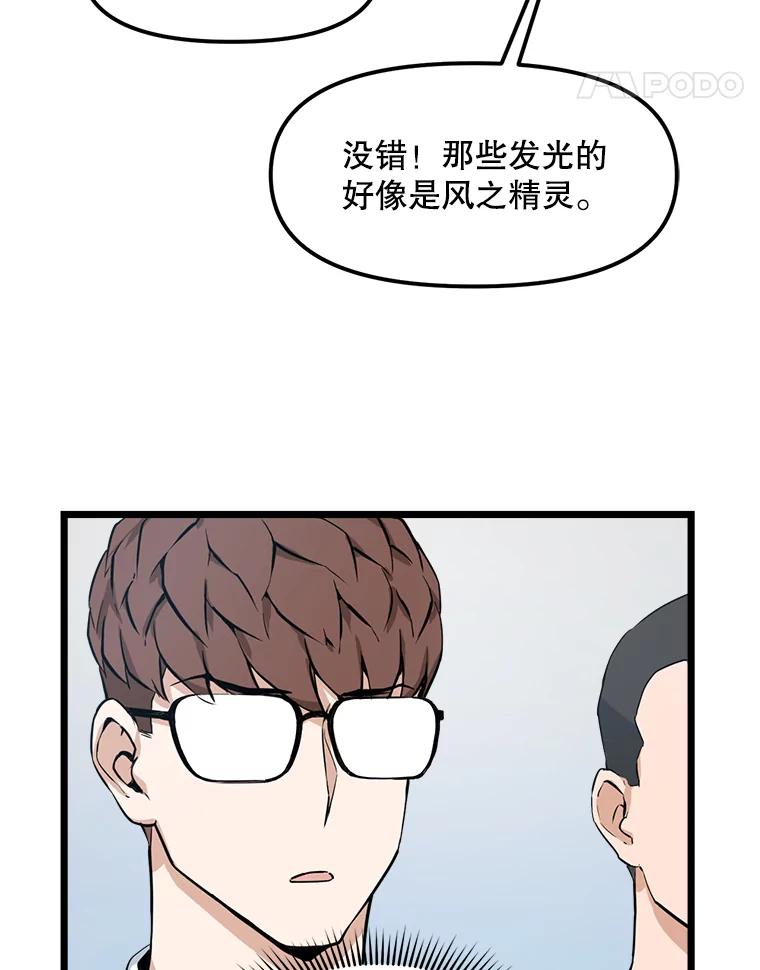 《被点赞的猎人》19.较量 第42页