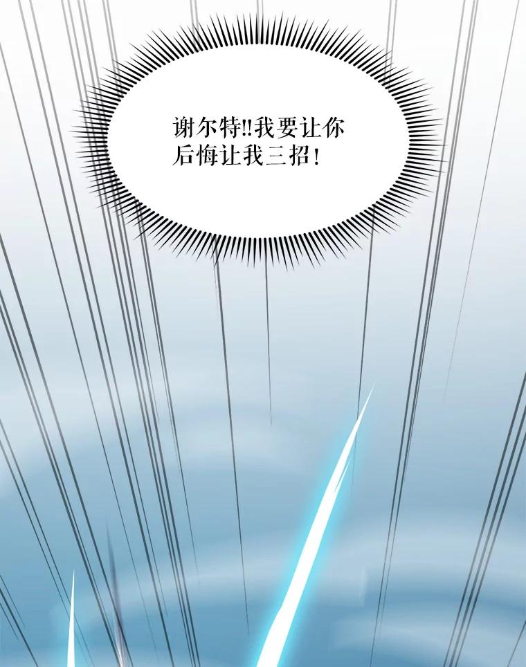 《被点赞的猎人》19.较量 第76页