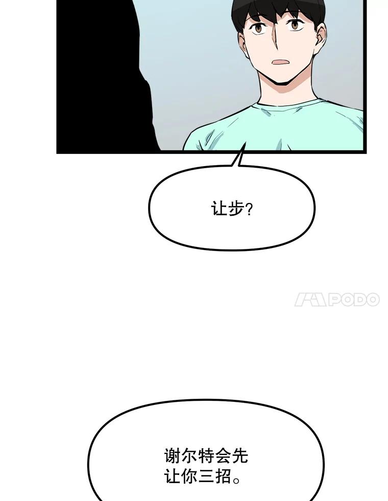 《被点赞的猎人》19.较量 第7页