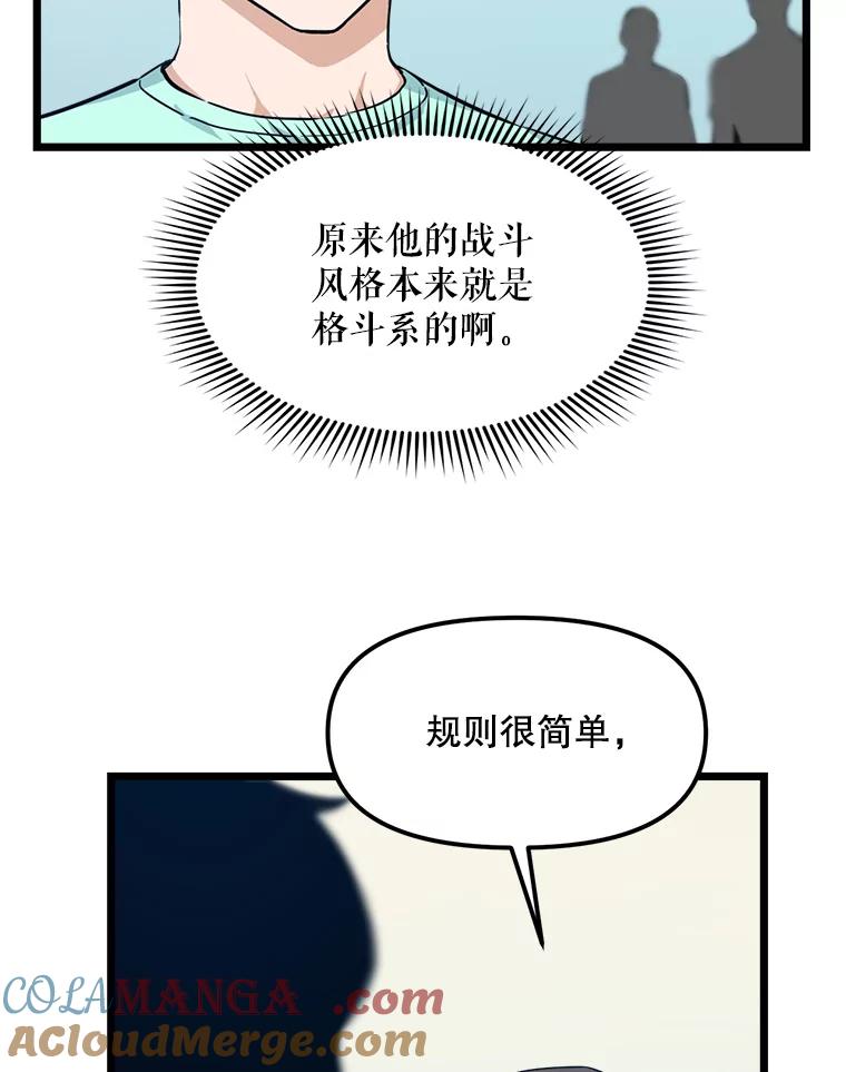 《被点赞的猎人》19.较量 第21页