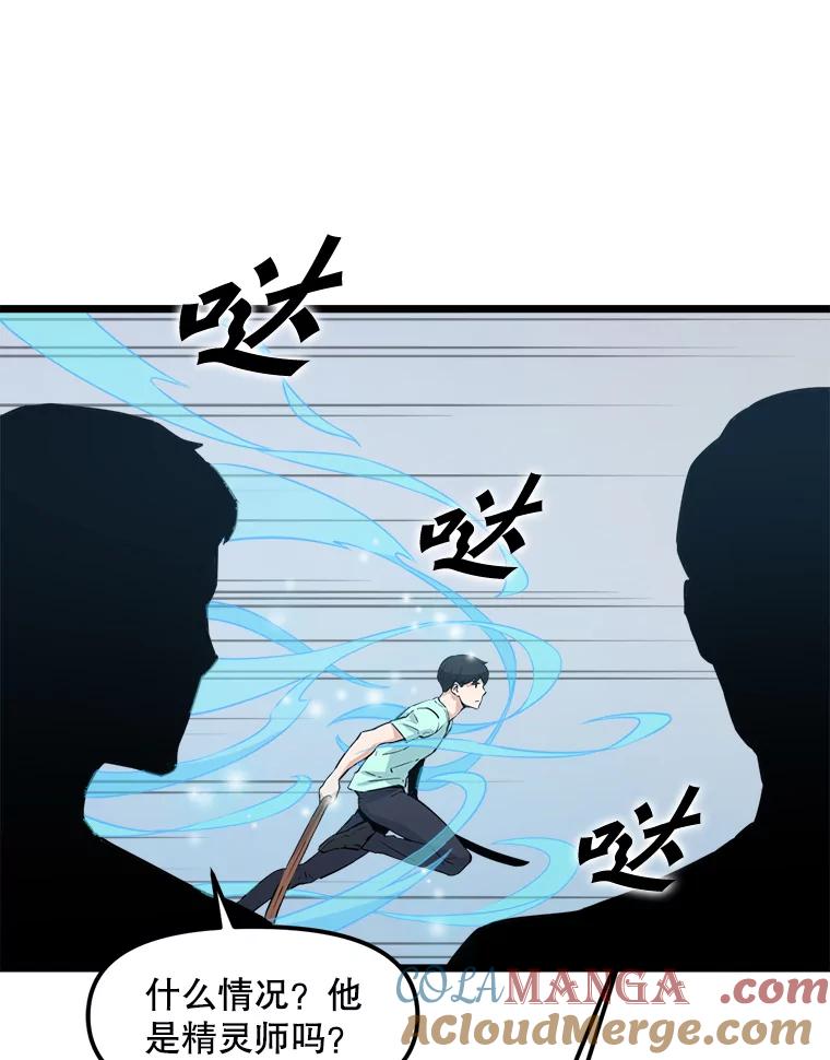 《被点赞的猎人》19.较量 第41页
