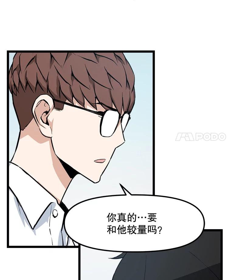《被点赞的猎人》19.较量 第14页