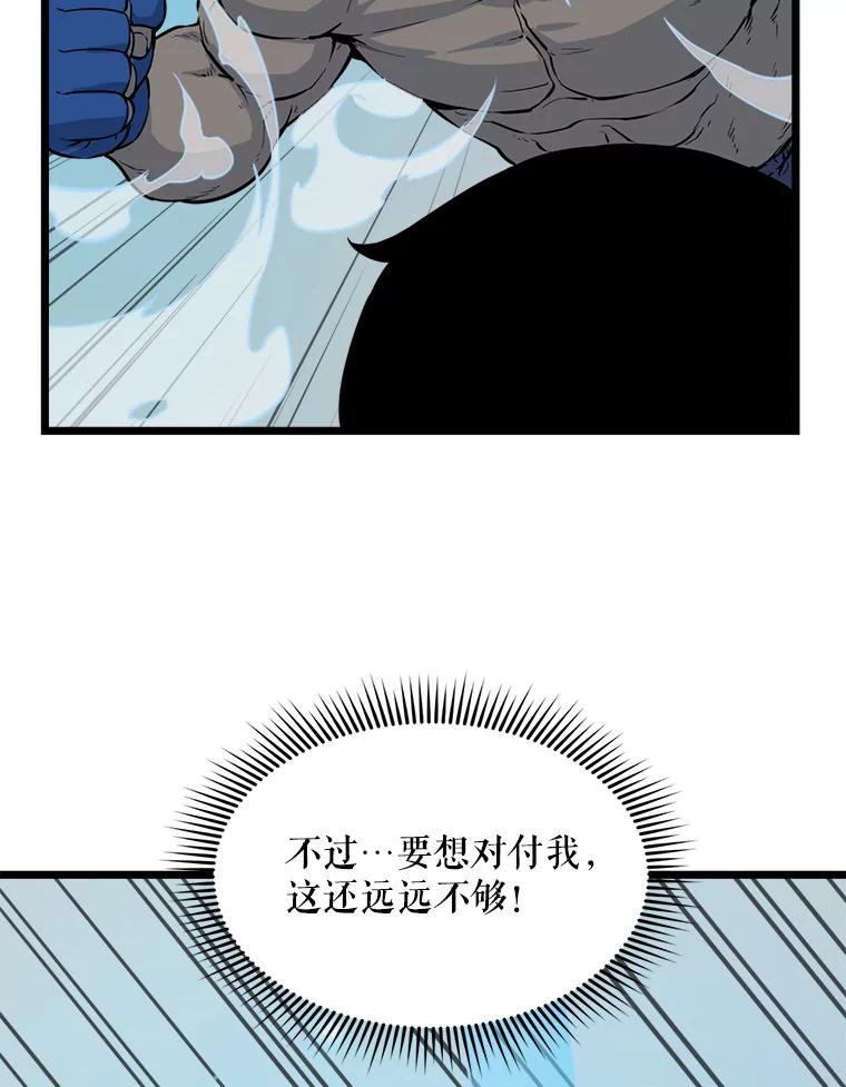 《被点赞的猎人》19.较量 第86页