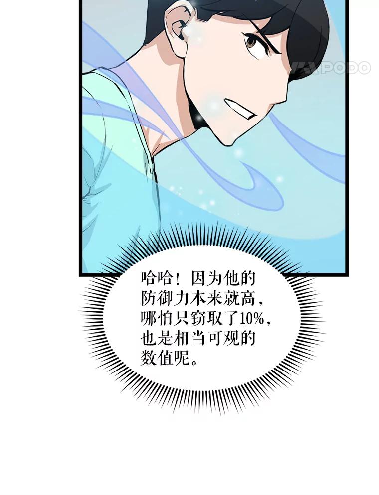 《被点赞的猎人》19.较量 第62页