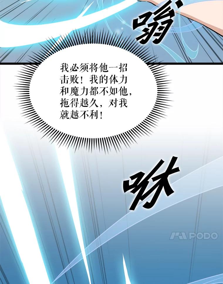 《被点赞的猎人》19.较量 第68页