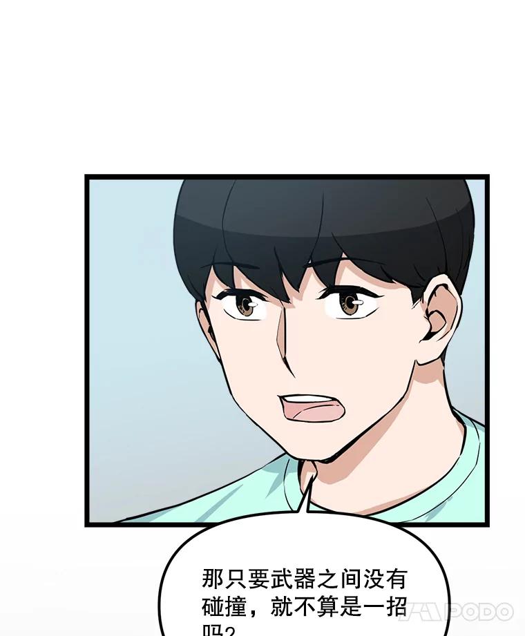 《被点赞的猎人》19.较量 第10页