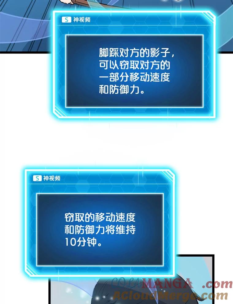 《被点赞的猎人》19.较量 第61页