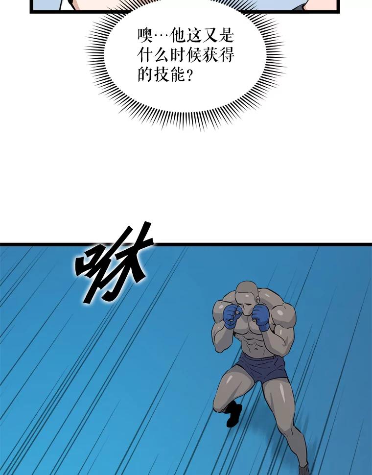 《被点赞的猎人》19.较量 第43页